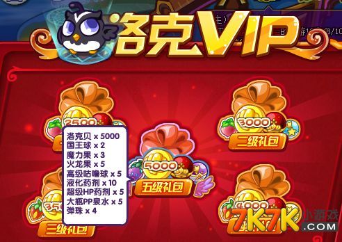 洛克王国vip礼包什么时候刷新(洛克王国vip有什么福利2020)-第5张图片-文史 洛克王国vip礼包什么时候刷新(洛克王国vip有什么福利2020)-第5张图片-文史