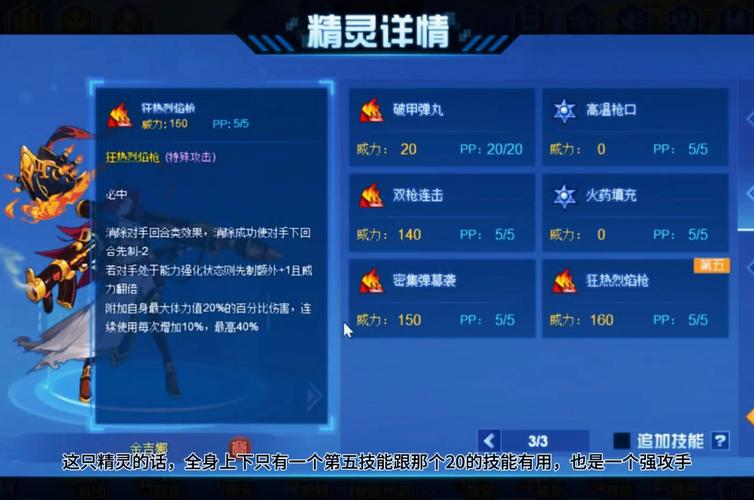 赛尔号怎么替换技能,赛尔号怎么替换技能栏-第5张图片-文史 赛尔号怎么替换技能,赛尔号怎么替换技能栏-第5张图片-文史