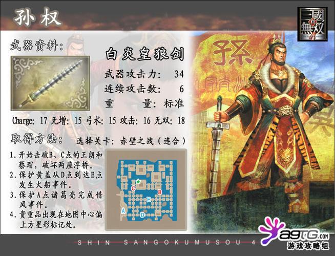 真三国无双4道具获得方法,真三国无双4道具获得方法图解-第5张图片-文史