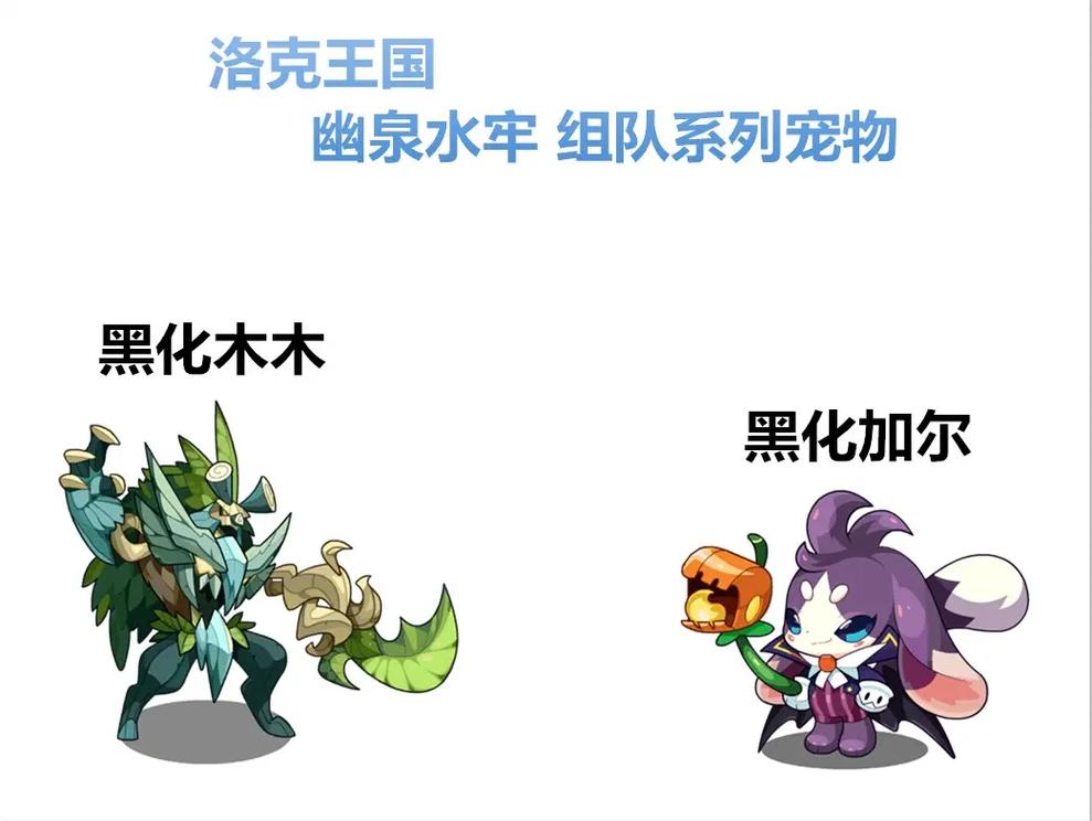 洛克王国合体宠物有哪些(洛克王国在哪里合体)-第4张图片-文史 洛克王国合体宠物有哪些(洛克王国在哪里合体)-第4张图片-文史