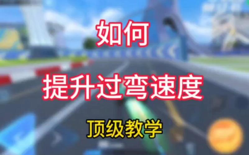 qq飞车怎么玩练技术,飞车怎么练技术提升得快-第3张图片-文史 qq飞车怎么玩练技术,飞车怎么练技术提升得快-第3张图片-文史