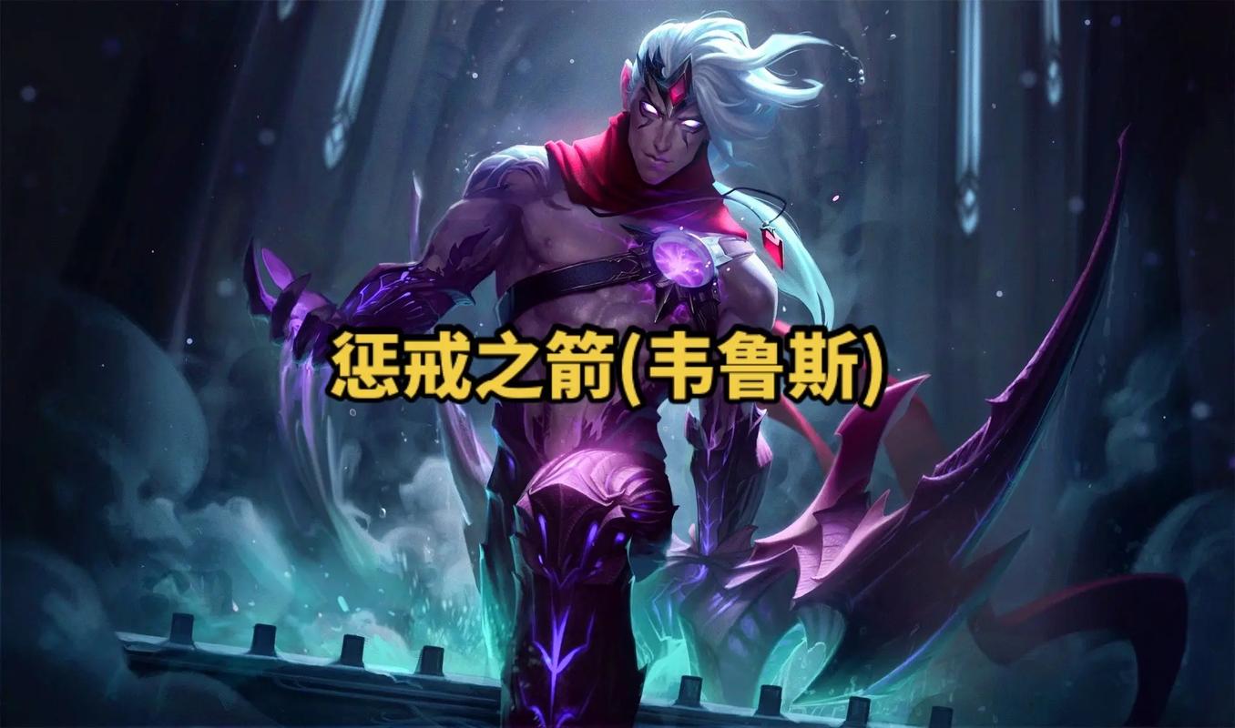 韦鲁斯皮肤哪个手感好(韦鲁斯皮肤手感排名2021)-第1张图片-文史 韦鲁斯皮肤哪个手感好(韦鲁斯皮肤手感排名2021)-第1张图片-文史
