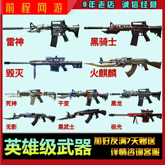 cf英雄武器怎么买(cf英雄武器怎么购买)-第7张图片-文史 cf英雄武器怎么买(cf英雄武器怎么购买)-第7张图片-文史
