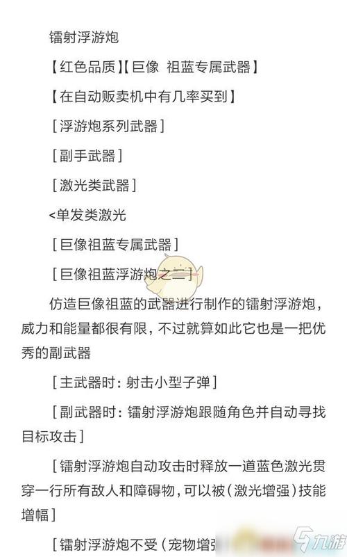 元气骑士浮游炮怎么用(元气骑士浮游炮用法)-第4张图片-文史 元气骑士浮游炮怎么用(元气骑士浮游炮用法)-第4张图片-文史