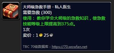 魔兽联盟急救300以后去哪学(tbc急救300以后去哪里学)-第6张图片-文史 魔兽联盟急救300以后去哪学(tbc急救300以后去哪里学)-第6张图片-文史