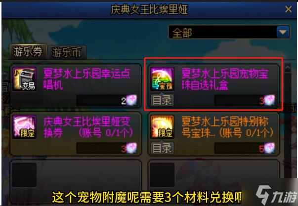 dnf宠物宝珠叫什么(dnf宠物宝珠有什么)-第3张图片-文史 dnf宠物宝珠叫什么(dnf宠物宝珠有什么)-第3张图片-文史