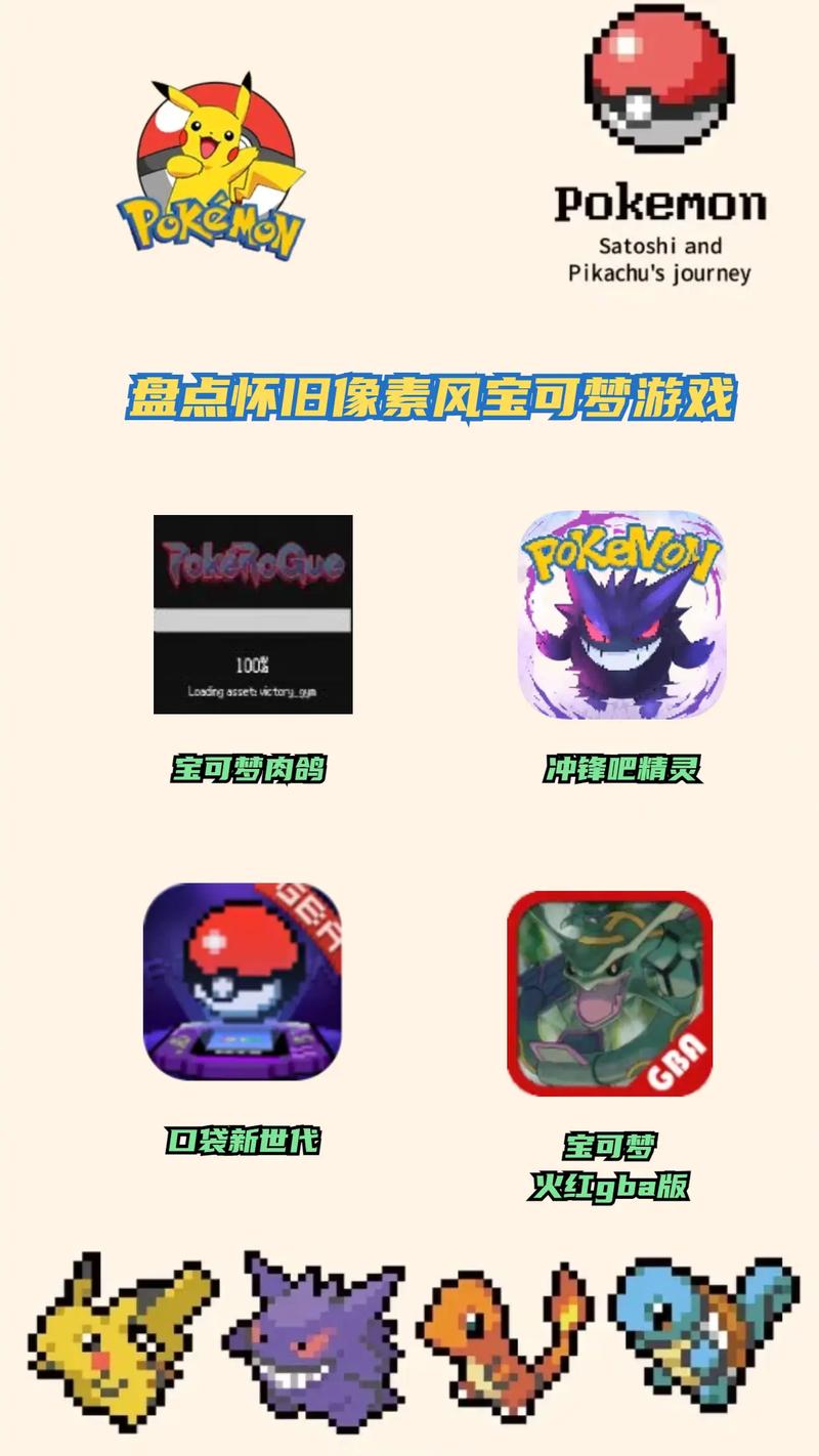 像素宝可梦游戏有哪些(像素游戏精灵宝可梦)-第1张图片-文史 像素宝可梦游戏有哪些(像素游戏精灵宝可梦)-第1张图片-文史