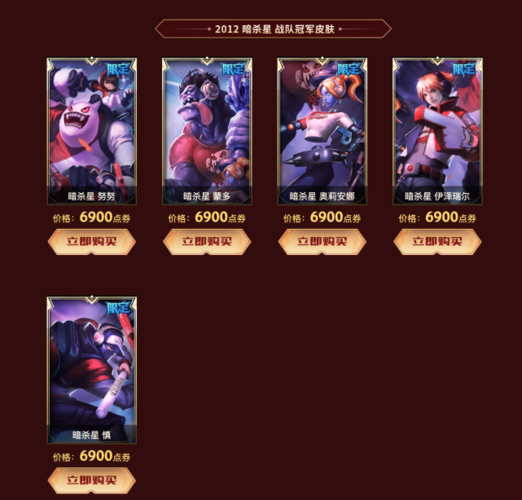 lol冠军皮肤一般在什么时候出,lol冠军皮肤上架时间-第2张图片-文史 lol冠军皮肤一般在什么时候出,lol冠军皮肤上架时间-第2张图片-文史