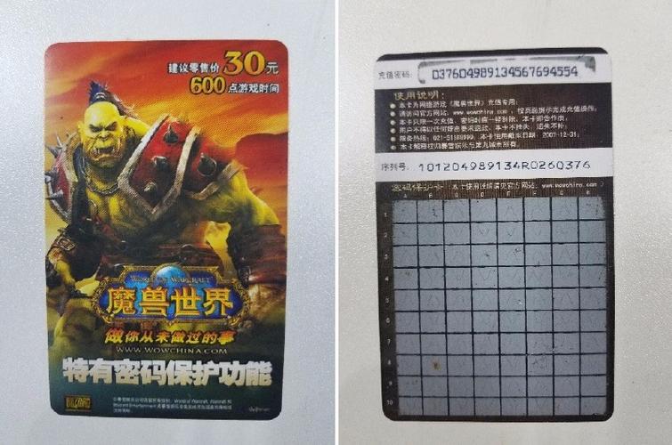 魔兽世界点卡怎么买划算(魔兽世界点卡怎么买合适)-第1张图片-文史 魔兽世界点卡怎么买划算(魔兽世界点卡怎么买合适)-第1张图片-文史