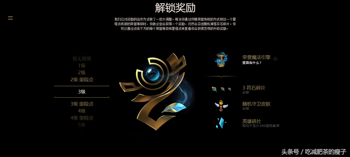 lol一级荣誉到二级要多久,lol1级荣誉升2级需要多少-第4张图片-文史 lol一级荣誉到二级要多久,lol1级荣誉升2级需要多少-第4张图片-文史
