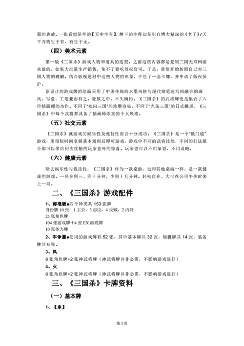 三国杀怎么玩杀(三国杀的技巧)-第2张图片-文史 三国杀怎么玩杀(三国杀的技巧)-第2张图片-文史