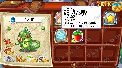 洛克王国大禹治水技能石能弄几个,洛克王国治理水患-第5张图片-文史 洛克王国大禹治水技能石能弄几个,洛克王国治理水患-第5张图片-文史