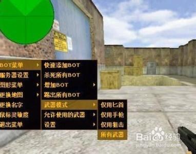 单机版cs怎么加电脑对手,单机版cs16怎么加人-第2张图片-文史 单机版cs怎么加电脑对手,单机版cs16怎么加人-第2张图片-文史
