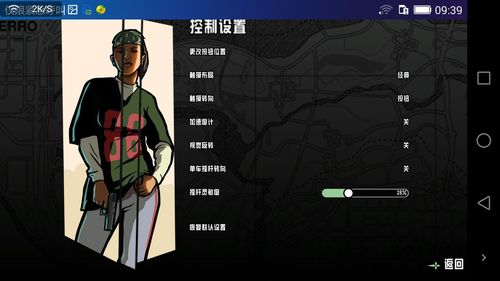 侠盗猎车手圣安地列斯怎么加mod,侠盗猎车手圣安地列斯怎么加防御-第5张图片-文史 侠盗猎车手圣安地列斯怎么加mod,侠盗猎车手圣安地列斯怎么加防御-第5张图片-文史