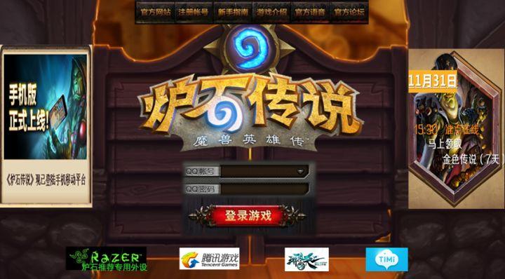 腾讯版炉石传说叫什么（腾讯的炉石传说）-第2张图片-文史