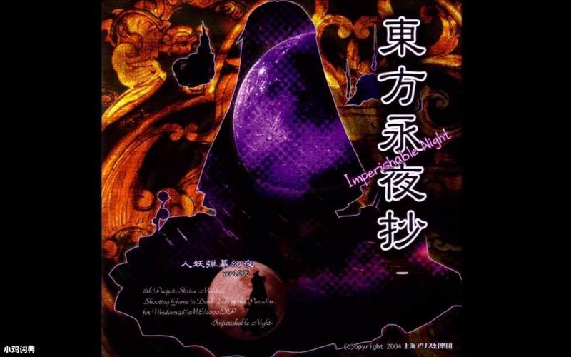 东方永夜抄多少钱,东方永夜抄是人玩的吗-第1张图片-文史 东方永夜抄多少钱,东方永夜抄是人玩的吗-第1张图片-文史