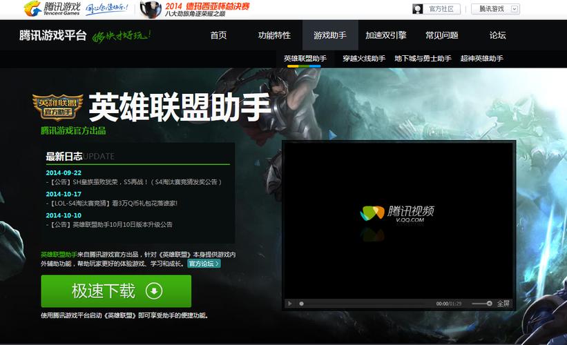 英雄联盟助手叫什么(英雄联盟助手是什么软件)-第2张图片-文史 英雄联盟助手叫什么(英雄联盟助手是什么软件)-第2张图片-文史
