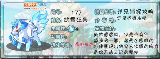 洛克王国暮雪尾兽在哪抓(洛克王国暮雪尾兽在哪抓的)-第4张图片-文史 洛克王国暮雪尾兽在哪抓(洛克王国暮雪尾兽在哪抓的)-第4张图片-文史
