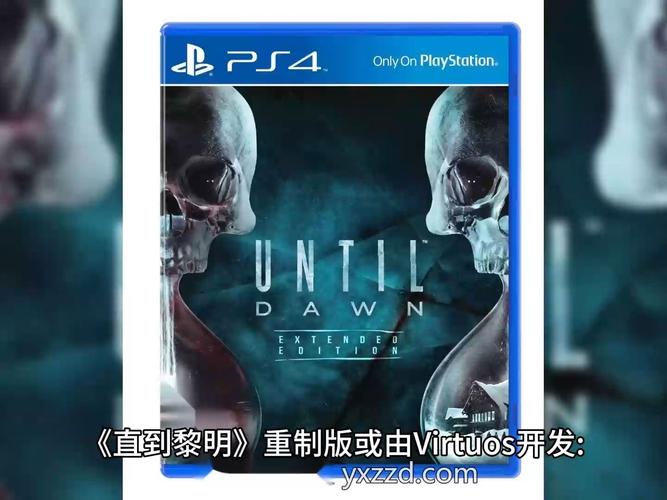 直到黎明steam多少钱,直到黎明ps4多少钱