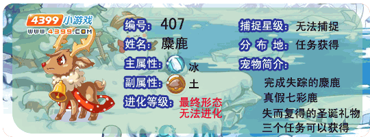 洛克王国麋鹿怎么学冰天雪地(洛克王国麋鹿怎么搞)-第3张图片-文史 洛克王国麋鹿怎么学冰天雪地(洛克王国麋鹿怎么搞)-第3张图片-文史