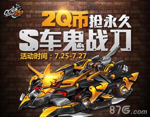 qq飞车鬼战刀怎么刷(飞车鬼战刀怎么得)-第5张图片-文史 qq飞车鬼战刀怎么刷(飞车鬼战刀怎么得)-第5张图片-文史