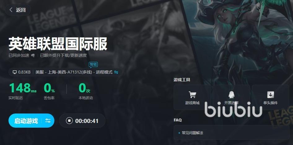 什么加速器加速lol免费(什么加速器免费加速英雄联盟)-第1张图片-文史 什么加速器加速lol免费(什么加速器免费加速英雄联盟)-第1张图片-文史