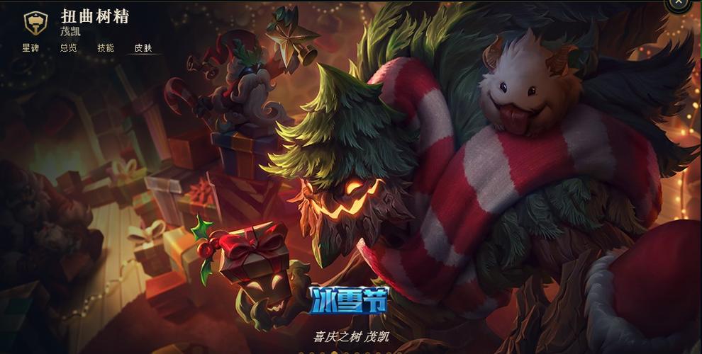 lol冰雪节波比多少钱(英雄联盟波比冰雪节限定多少钱)-第7张图片-文史 lol冰雪节波比多少钱(英雄联盟波比冰雪节限定多少钱)-第7张图片-文史
