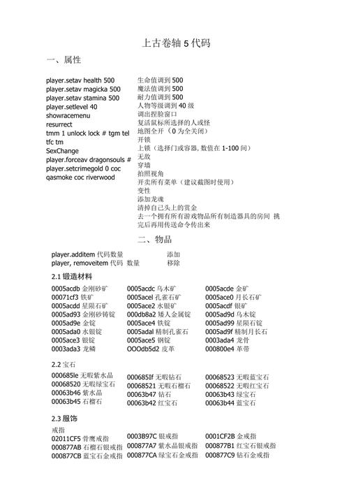 上古卷轴5天际技能秘籍(上古卷轴五天际技能代码)-第2张图片-文史 上古卷轴5天际技能秘籍(上古卷轴五天际技能代码)-第2张图片-文史