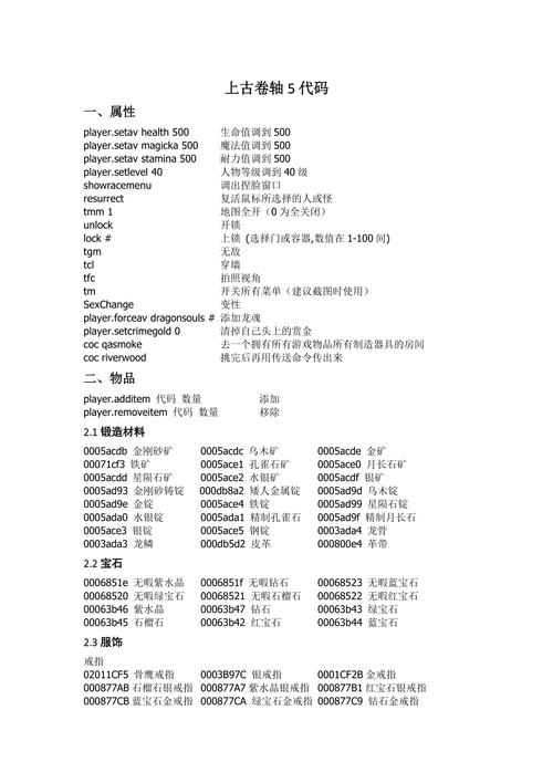 上古卷轴5天际技能秘籍(上古卷轴五天际技能代码)-第3张图片-文史 上古卷轴5天际技能秘籍(上古卷轴五天际技能代码)-第3张图片-文史