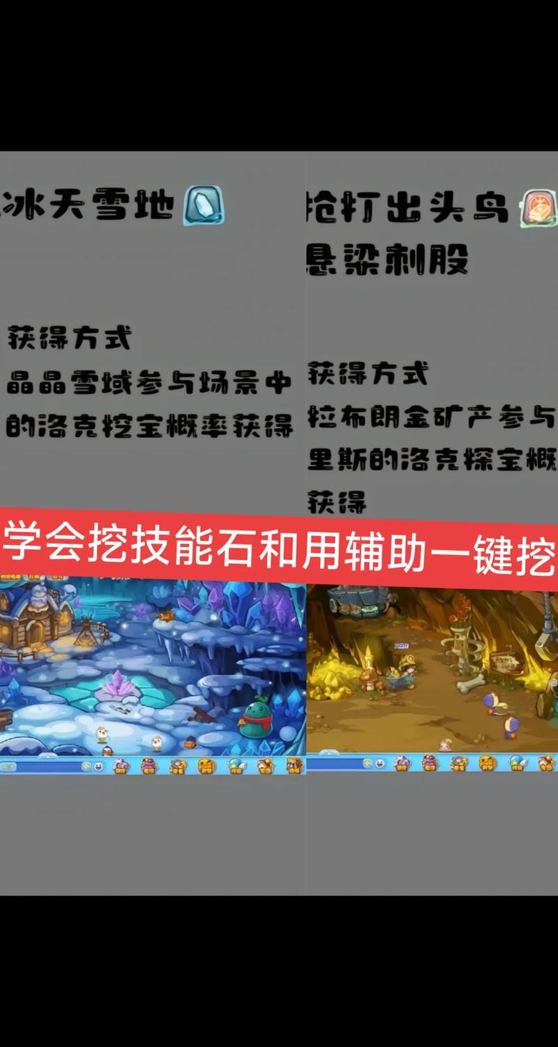 洛克王国冰天雪地技能石,洛克王国冰天雪地技能石图片-第4张图片-文史 洛克王国冰天雪地技能石,洛克王国冰天雪地技能石图片-第4张图片-文史