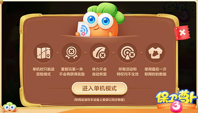 保卫萝卜哪个版本不需要网络,保卫萝卜哪个版本可以联机-第2张图片-文史 保卫萝卜哪个版本不需要网络,保卫萝卜哪个版本可以联机-第2张图片-文史