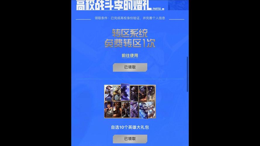 lol转区半价多少钱,lol2021转区半价-第4张图片-文史 lol转区半价多少钱,lol2021转区半价-第4张图片-文史