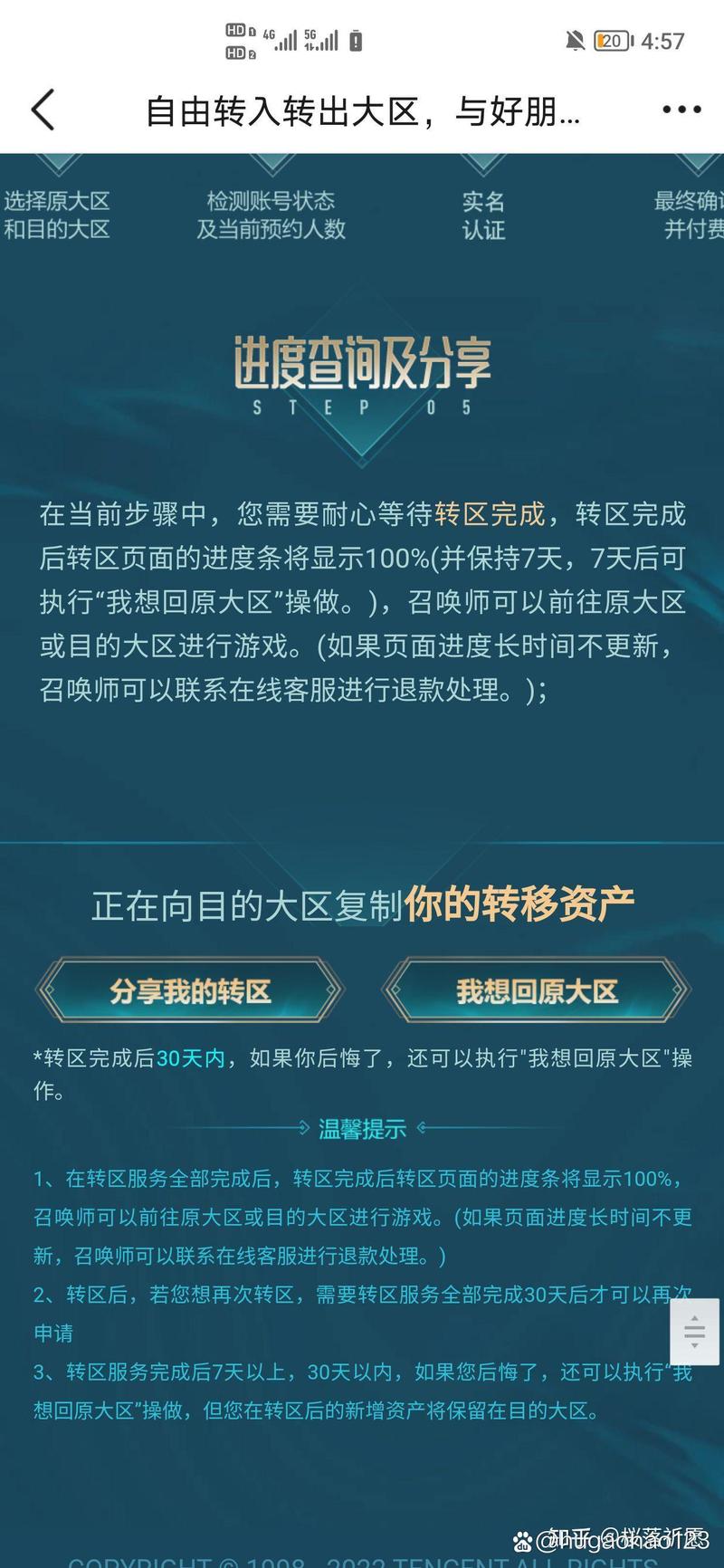 lol转区半价多少钱,lol2021转区半价-第6张图片-文史 lol转区半价多少钱,lol2021转区半价-第6张图片-文史