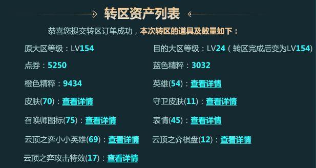 lol转区半价多少钱,lol2021转区半价-第8张图片-文史 lol转区半价多少钱,lol2021转区半价-第8张图片-文史