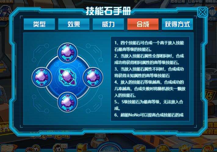 赛尔号s技能石怎么获得,赛尔号s技能石获取-第2张图片-文史 赛尔号s技能石怎么获得,赛尔号s技能石获取-第2张图片-文史