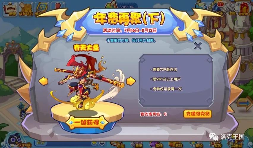 洛克王国vip2多少钱,洛克王国vip2到vip3要多少钱-第4张图片-文史 洛克王国vip2多少钱,洛克王国vip2到vip3要多少钱-第4张图片-文史