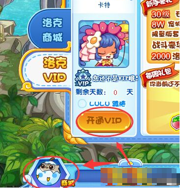 洛克王国vip2多少钱,洛克王国vip2到vip3要多少钱-第6张图片-文史 洛克王国vip2多少钱,洛克王国vip2到vip3要多少钱-第6张图片-文史