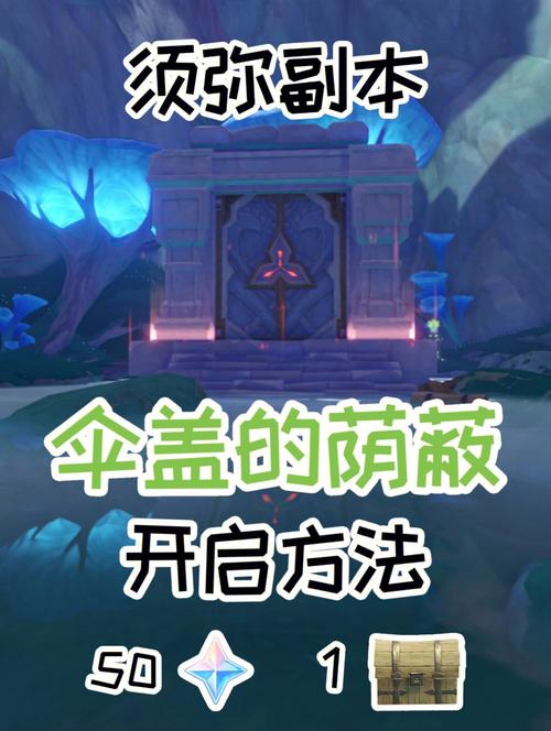 原神伞盖的荫蔽秘境怎么开（原神伞兵的剧情）-第1张图片-文史