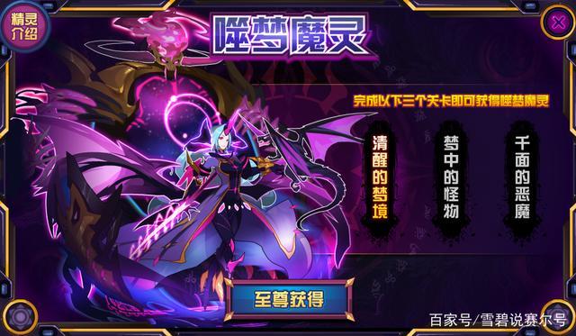 赛尔号艾夏拉一键多少钱(2020赛尔号艾夏拉刷法)-第6张图片-文史 赛尔号艾夏拉一键多少钱(2020赛尔号艾夏拉刷法)-第6张图片-文史