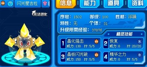 赛尔号怀旧服星吉拉技能(赛尔号手游吉吉拉)-第7张图片-文史 赛尔号怀旧服星吉拉技能(赛尔号手游吉吉拉)-第7张图片-文史