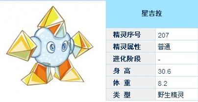 赛尔号怀旧服星吉拉技能(赛尔号手游吉吉拉)-第8张图片-文史 赛尔号怀旧服星吉拉技能(赛尔号手游吉吉拉)-第8张图片-文史