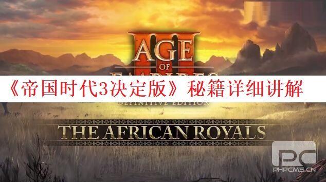 帝国时代亚洲王朝秘籍如何使用(帝国时代亚洲王朝手游)-第4张图片-文史 帝国时代亚洲王朝秘籍如何使用(帝国时代亚洲王朝手游)-第4张图片-文史