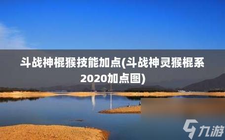 斗战神棍猴技能选取,斗战神棍猴怎么堆攻速-第1张图片-文史 斗战神棍猴技能选取,斗战神棍猴怎么堆攻速-第1张图片-文史