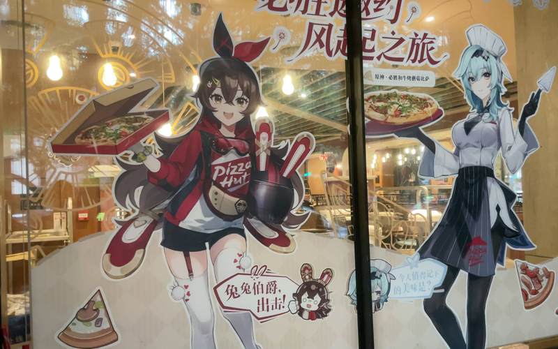 原神必胜客联动指定门店有哪些(必胜客有活动吗?优惠活动)-第4张图片-文史 原神必胜客联动指定门店有哪些(必胜客有活动吗?优惠活动)-第4张图片-文史