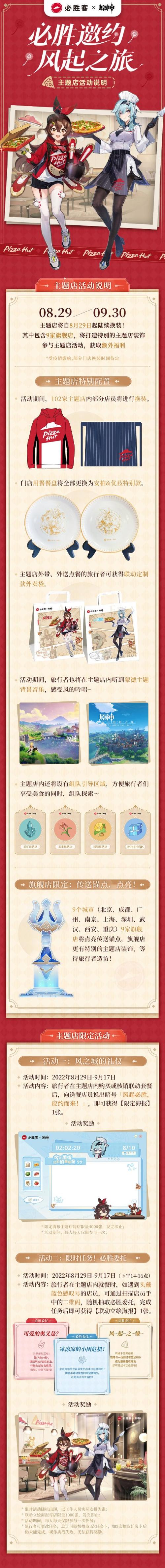原神必胜客联动指定门店有哪些(必胜客有活动吗?优惠活动)-第6张图片-文史 原神必胜客联动指定门店有哪些(必胜客有活动吗?优惠活动)-第6张图片-文史
