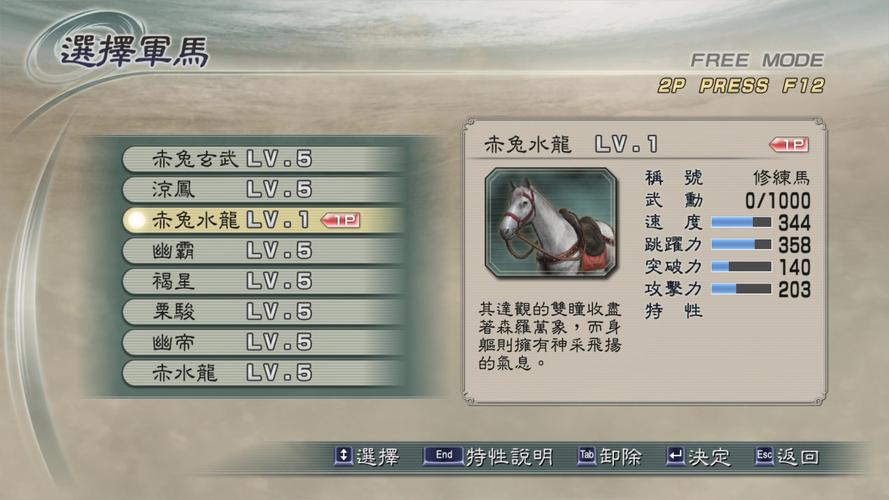 真三国无双6的卢马怎么获得,真三国无双6马匹获得-第1张图片-文史 真三国无双6的卢马怎么获得,真三国无双6马匹获得-第1张图片-文史