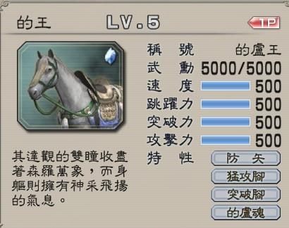 真三国无双6的卢马怎么获得,真三国无双6马匹获得-第3张图片-文史 真三国无双6的卢马怎么获得,真三国无双6马匹获得-第3张图片-文史