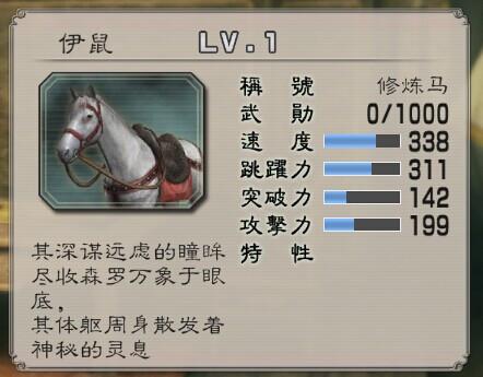 真三国无双6的卢马怎么获得,真三国无双6马匹获得-第4张图片-文史 真三国无双6的卢马怎么获得,真三国无双6马匹获得-第4张图片-文史