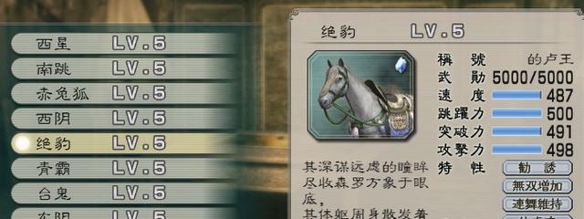 真三国无双6的卢马怎么获得,真三国无双6马匹获得-第5张图片-文史 真三国无双6的卢马怎么获得,真三国无双6马匹获得-第5张图片-文史