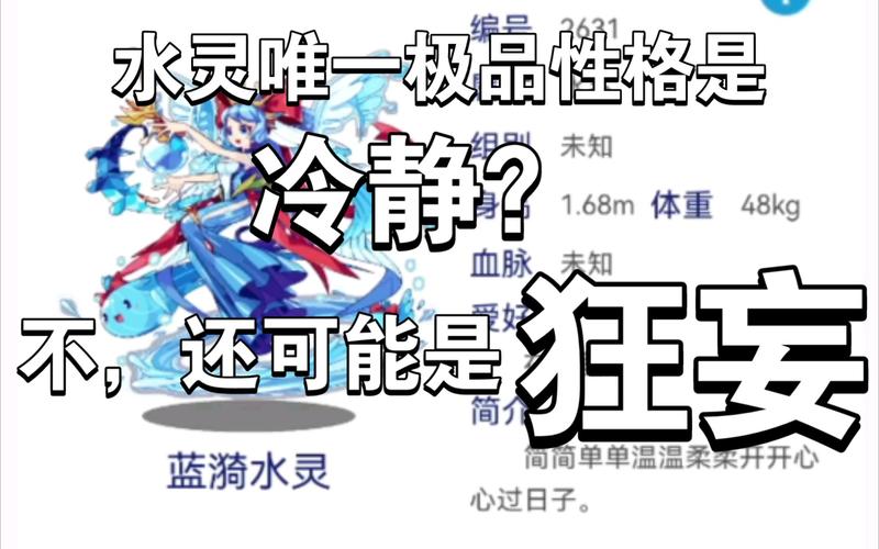 洛克王国福熙水灵什么性格好(洛克王国福熙水灵厉害吗)-第1张图片-文史 洛克王国福熙水灵什么性格好(洛克王国福熙水灵厉害吗)-第1张图片-文史